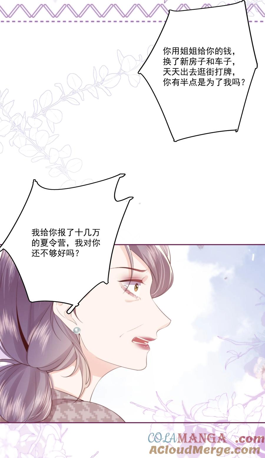放肆 - 029 无迹可寻 第17页