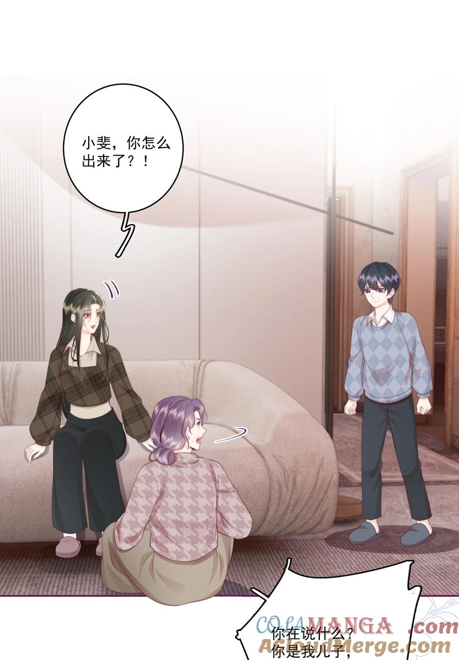 放肆 - 029 无迹可寻 第15页