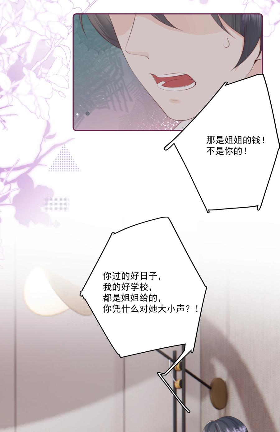 放肆 - 029 无迹可寻 第18页