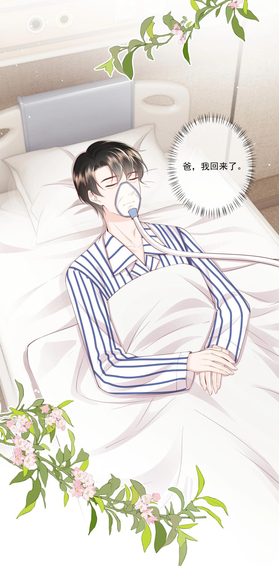 放肆 - 029 无迹可寻 第2页