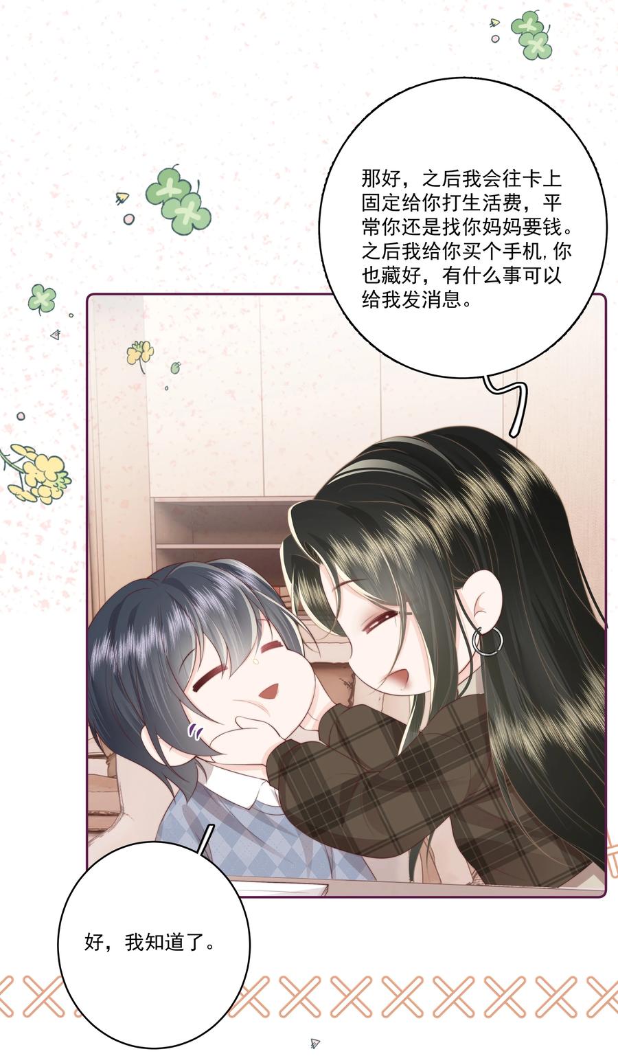 放肆 - 029 无迹可寻 第24页