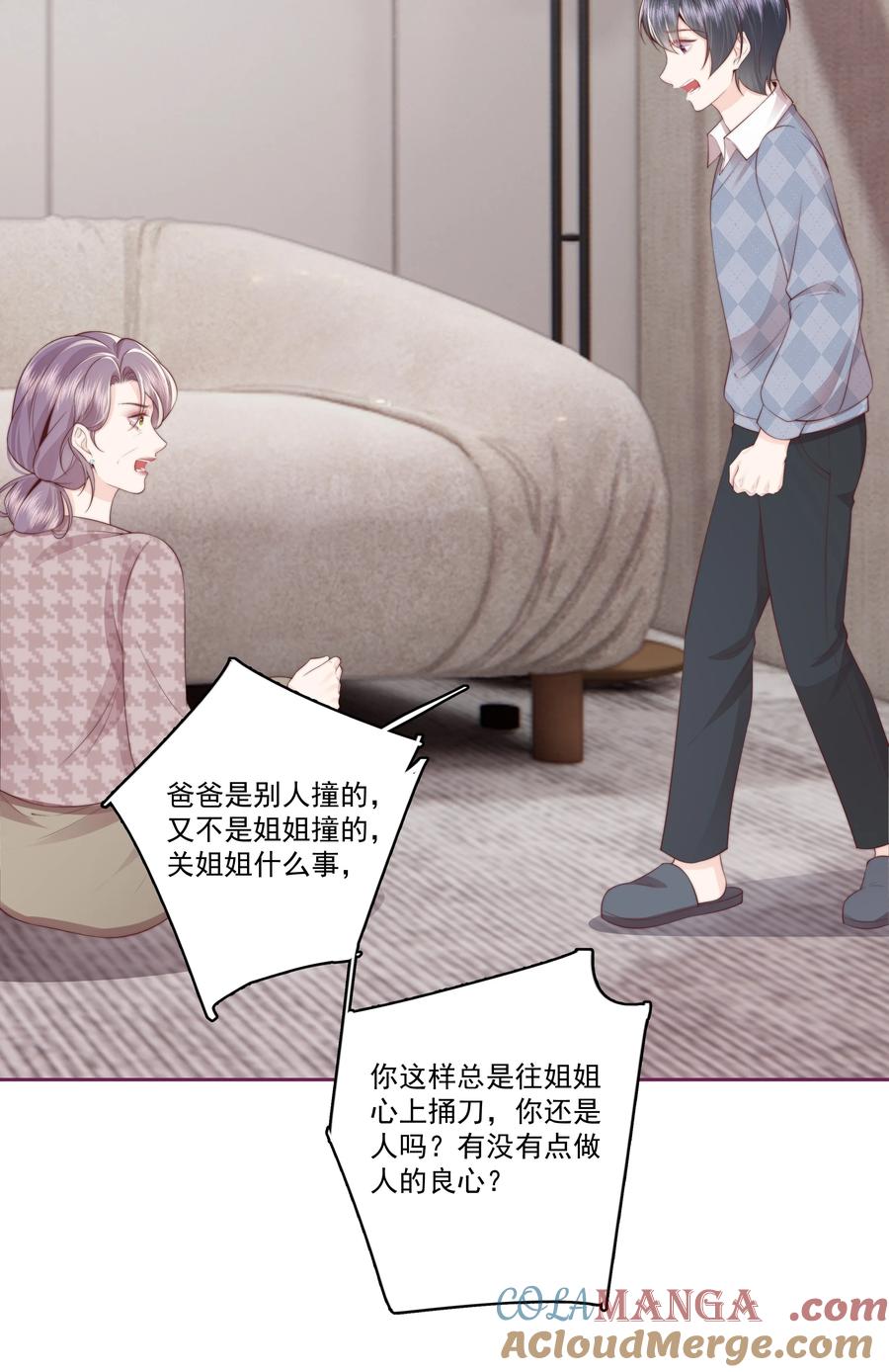 放肆 - 029 无迹可寻 第19页
