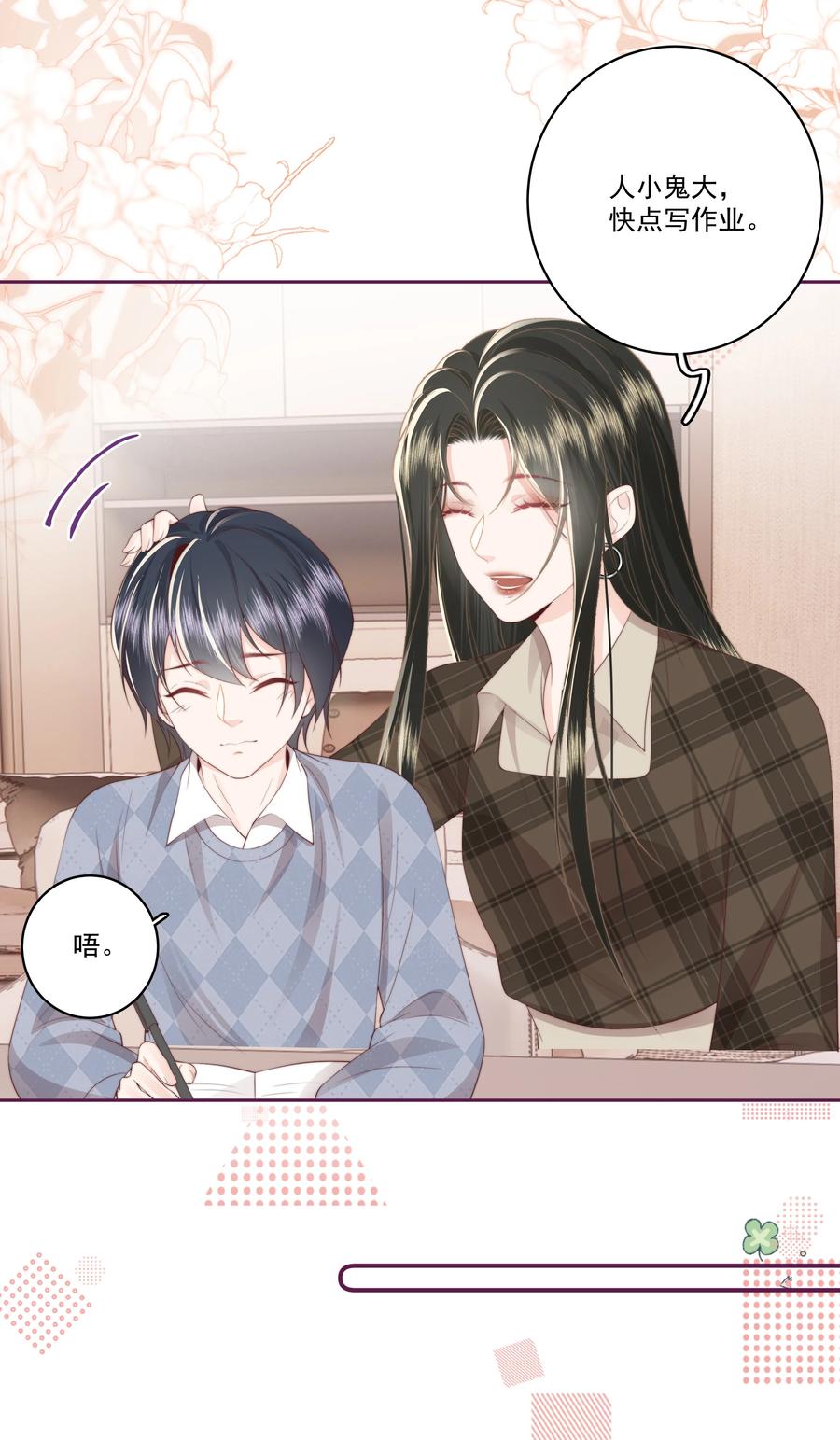 放肆 - 029 无迹可寻 第28页