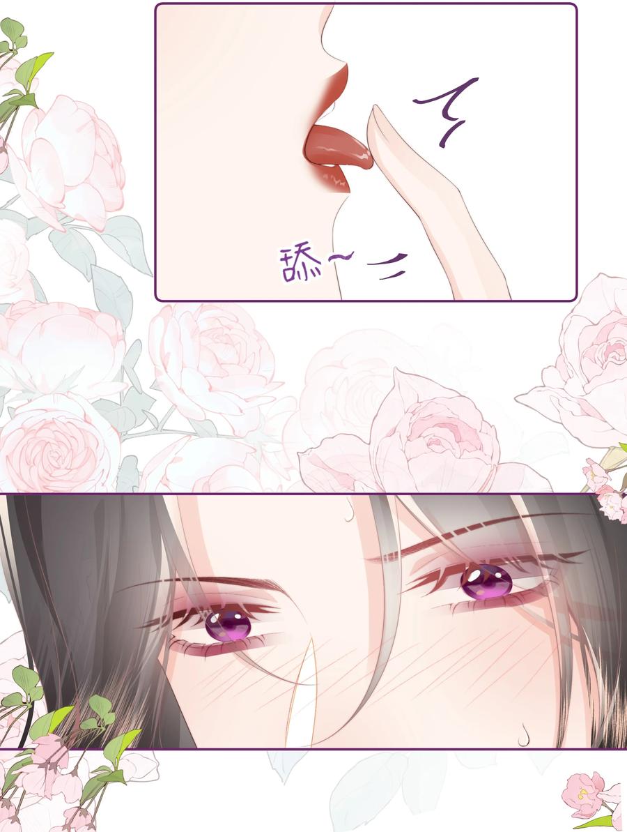 放肆 - 030 都是她 第22页