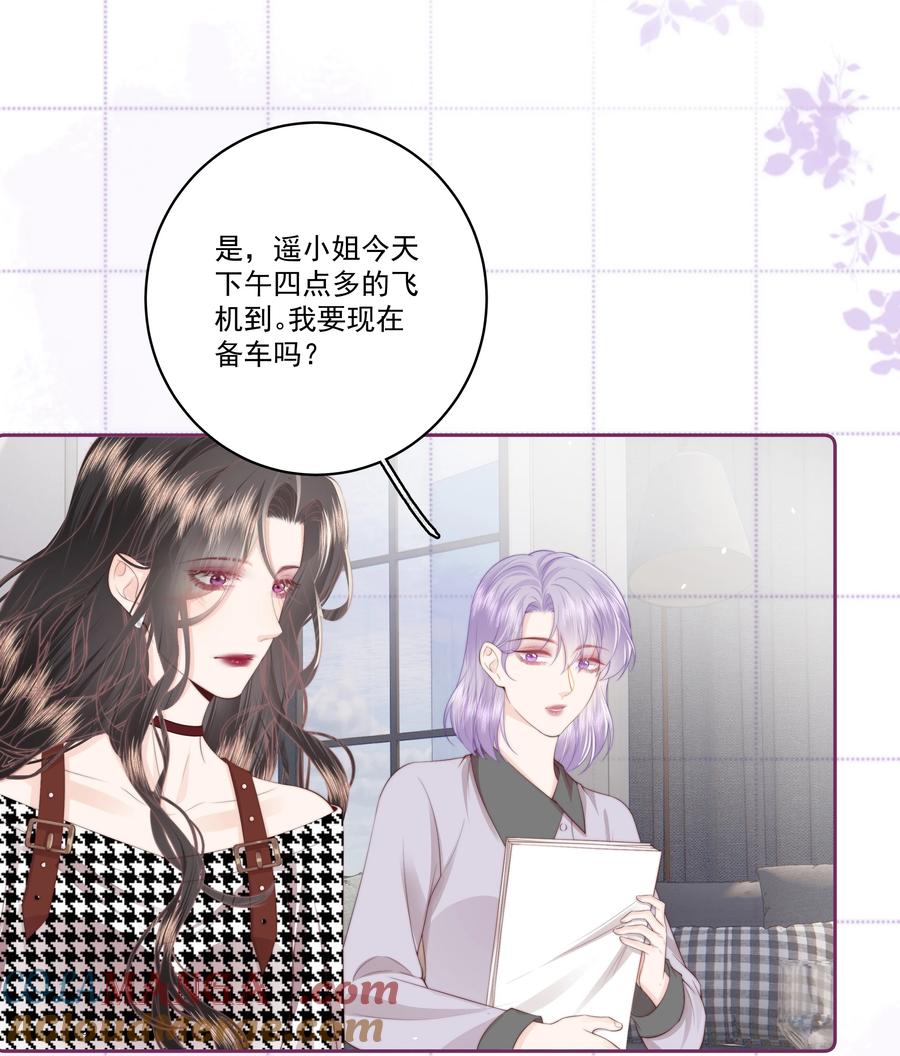 放肆 - 030 都是她 第3页