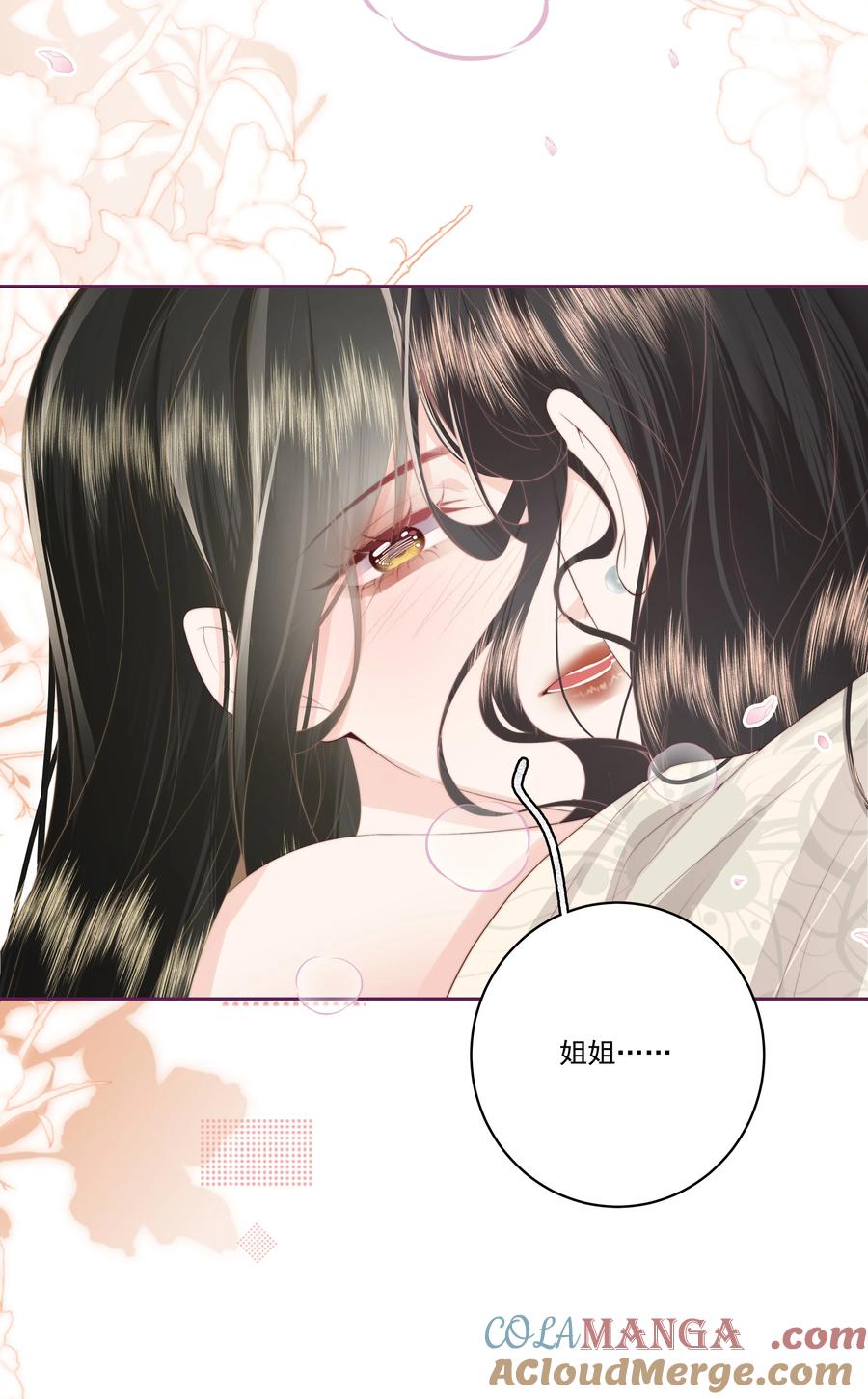 放肆 - 030 都是她 第17页