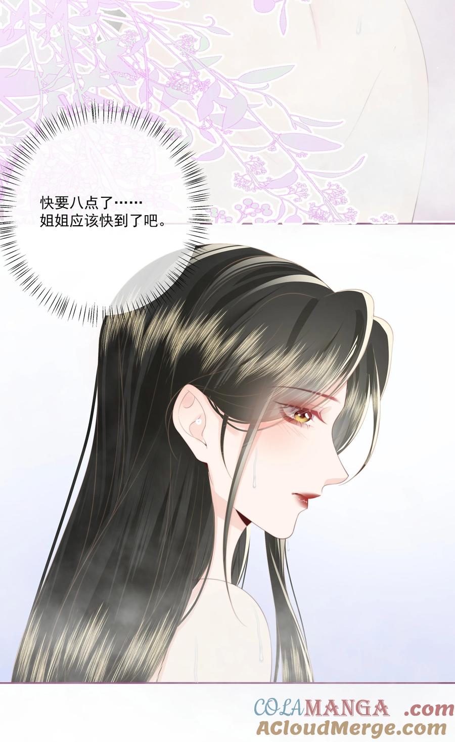 放肆 - 030 都是她 第9页