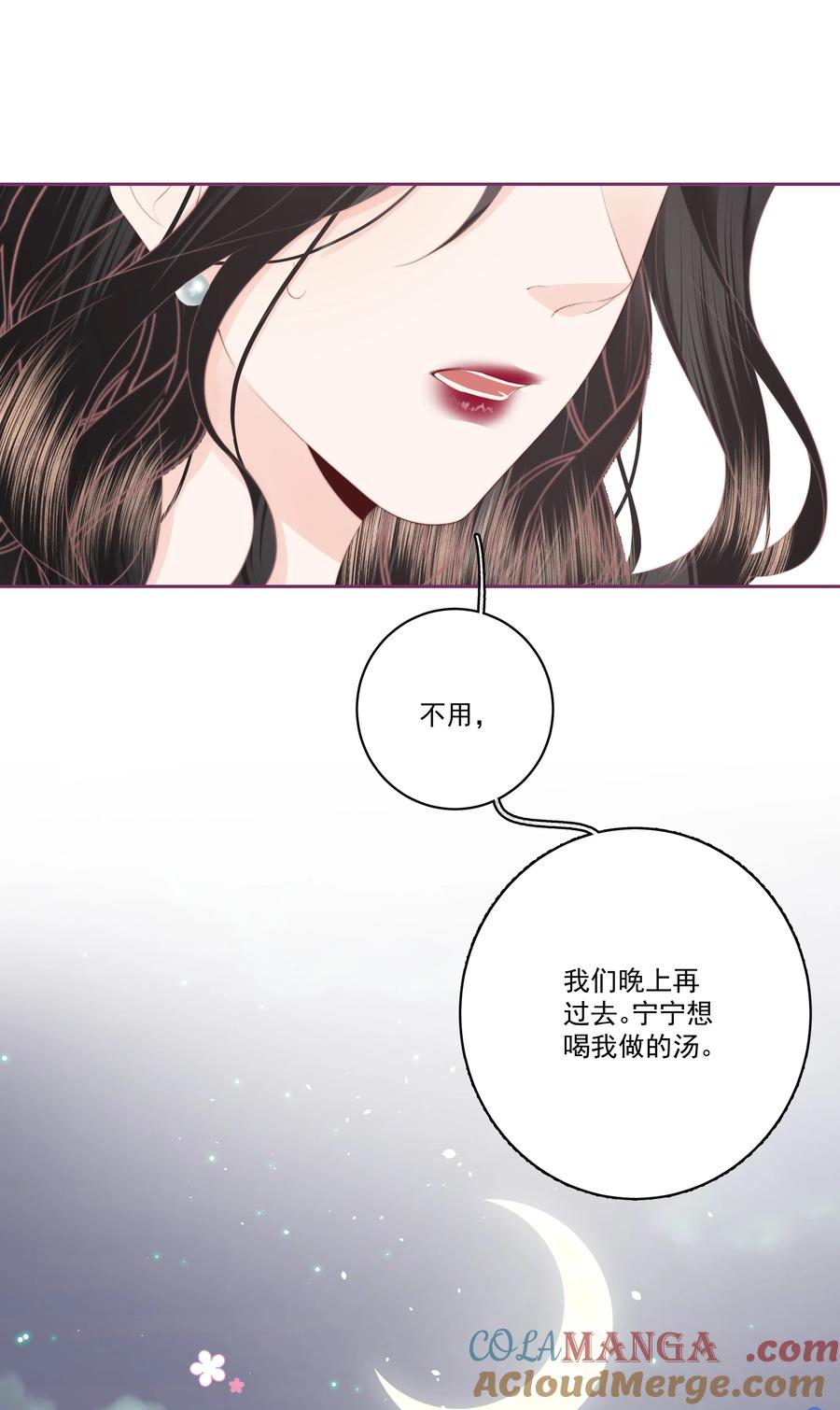 放肆 - 030 都是她 第5页