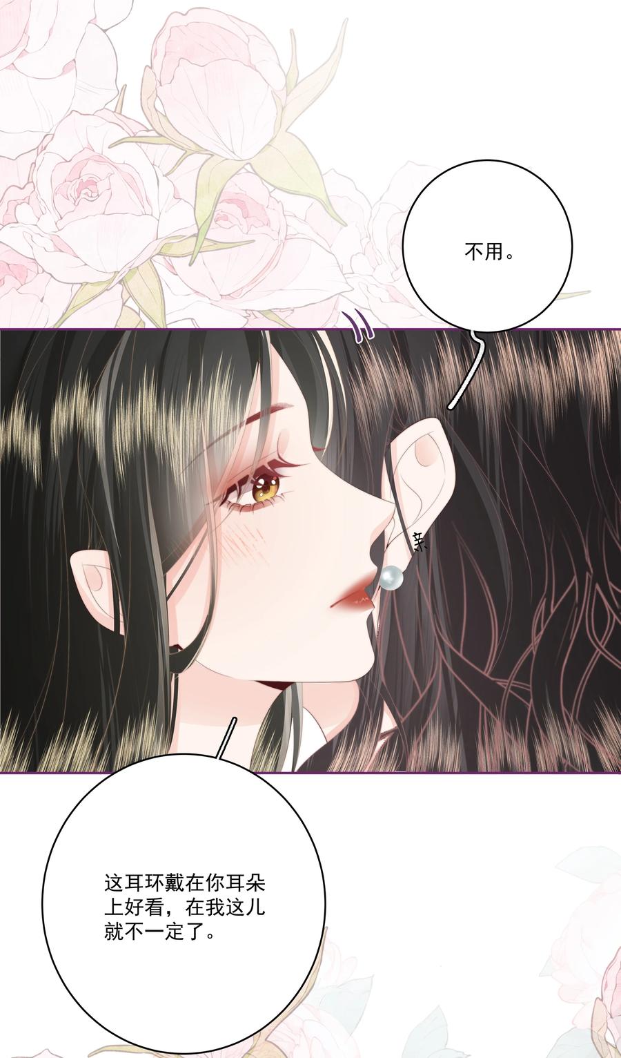 放肆 - 030 都是她 第20页