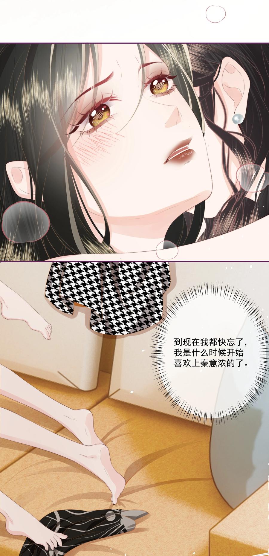 放肆 - 030 都是她 第30页