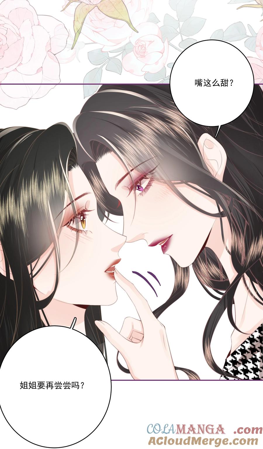 放肆 - 030 都是她 第21页