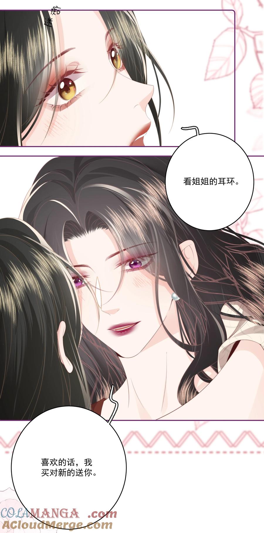放肆 - 030 都是她 第19页