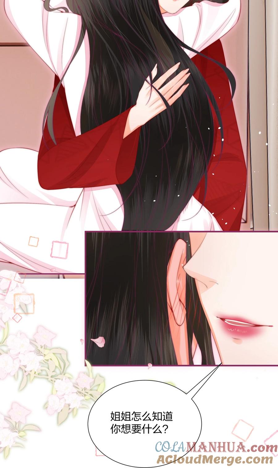 放肆 - 03 以身相许，你给不给？ 第25页