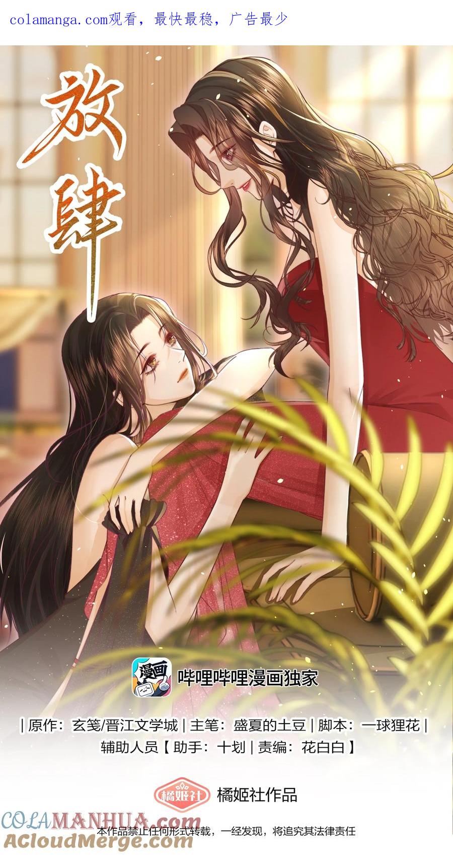 放肆 - 03 以身相许，你给不给？ 第1页