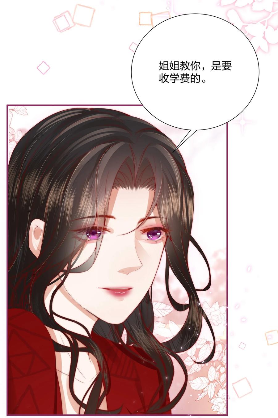 放肆 - 03 以身相许，你给不给？ 第18页