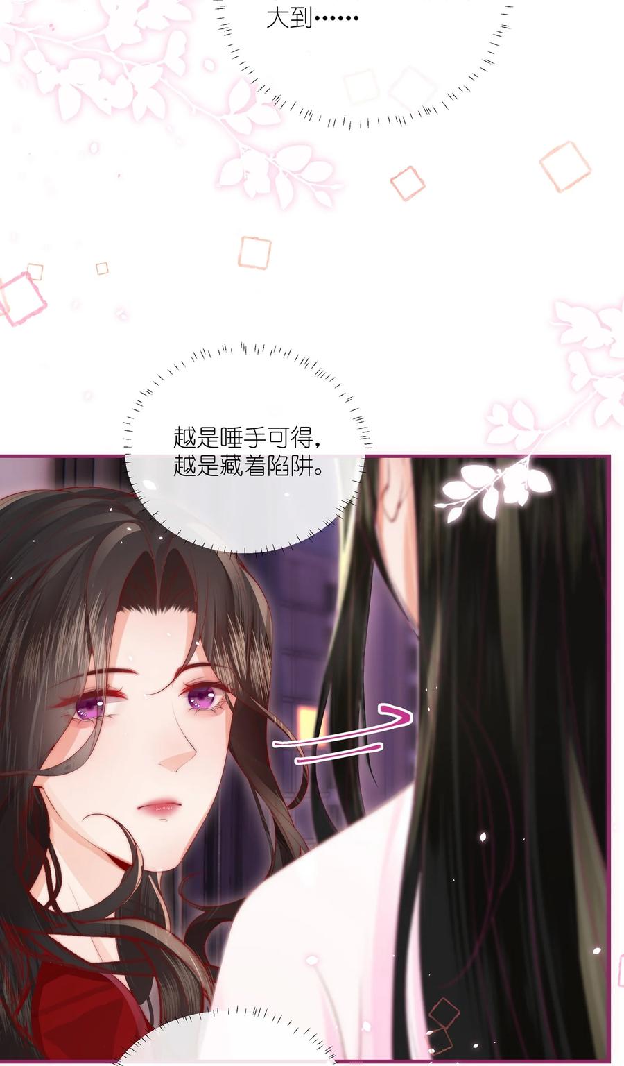 放肆 - 03 以身相许，你给不给？ 第6页