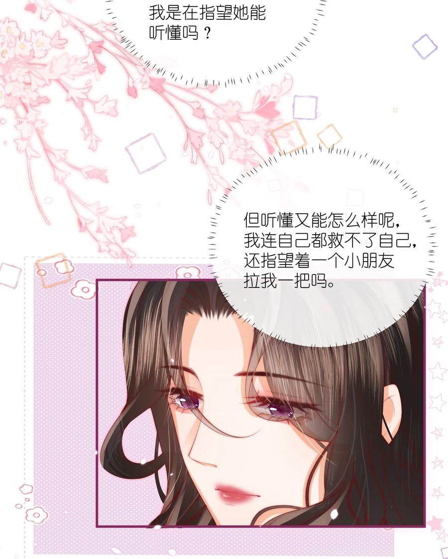 放肆 - 03 以身相许，你给不给？ 第10页