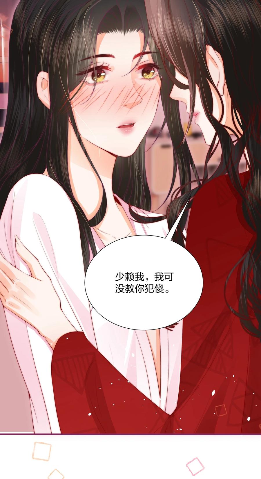 放肆 - 03 以身相许，你给不给？ 第30页