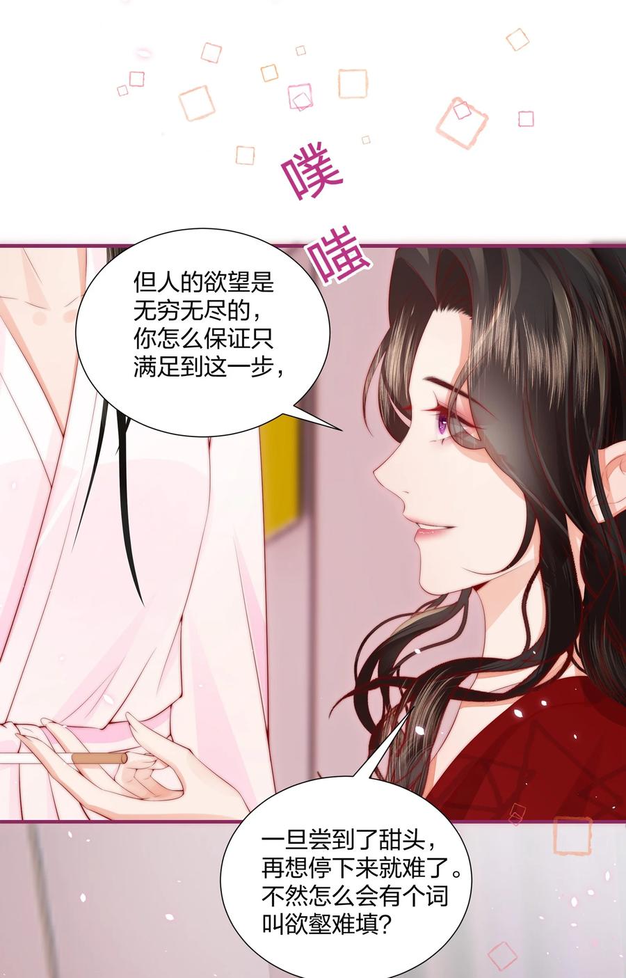 放肆 - 03 以身相许，你给不给？ 第4页
