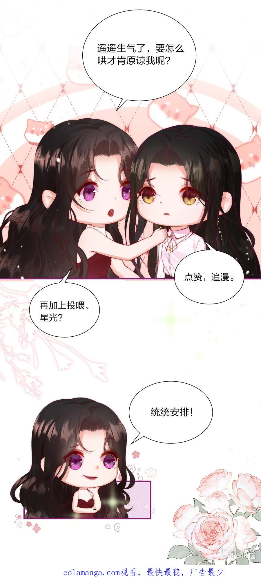 放肆 - 03 以身相许，你给不给？ 第34页