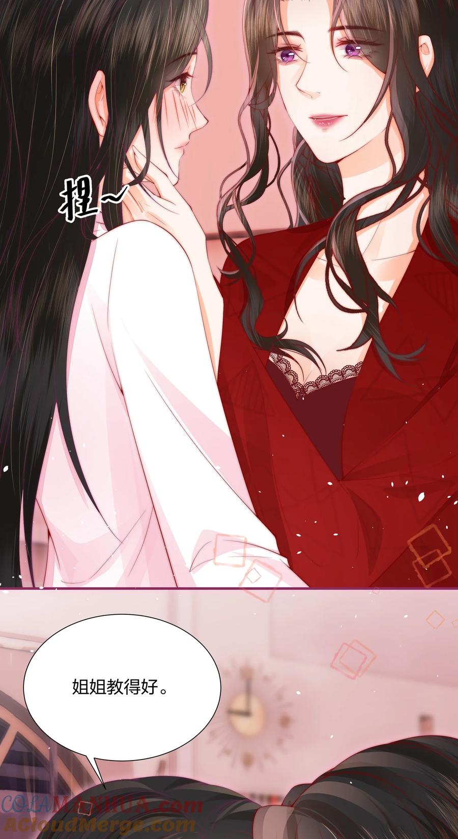 放肆 - 03 以身相许，你给不给？ 第29页