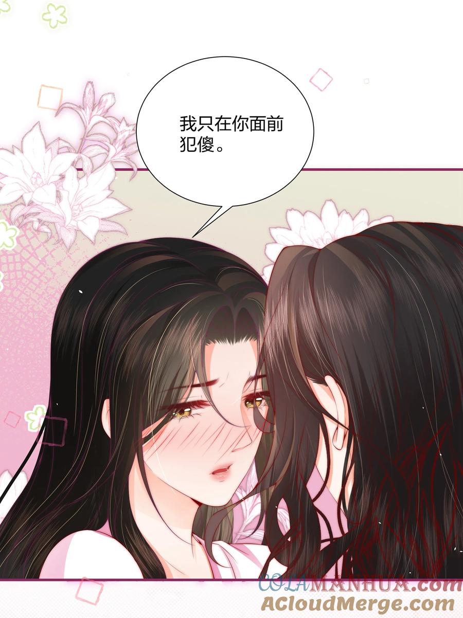 放肆 - 03 以身相许，你给不给？ 第31页