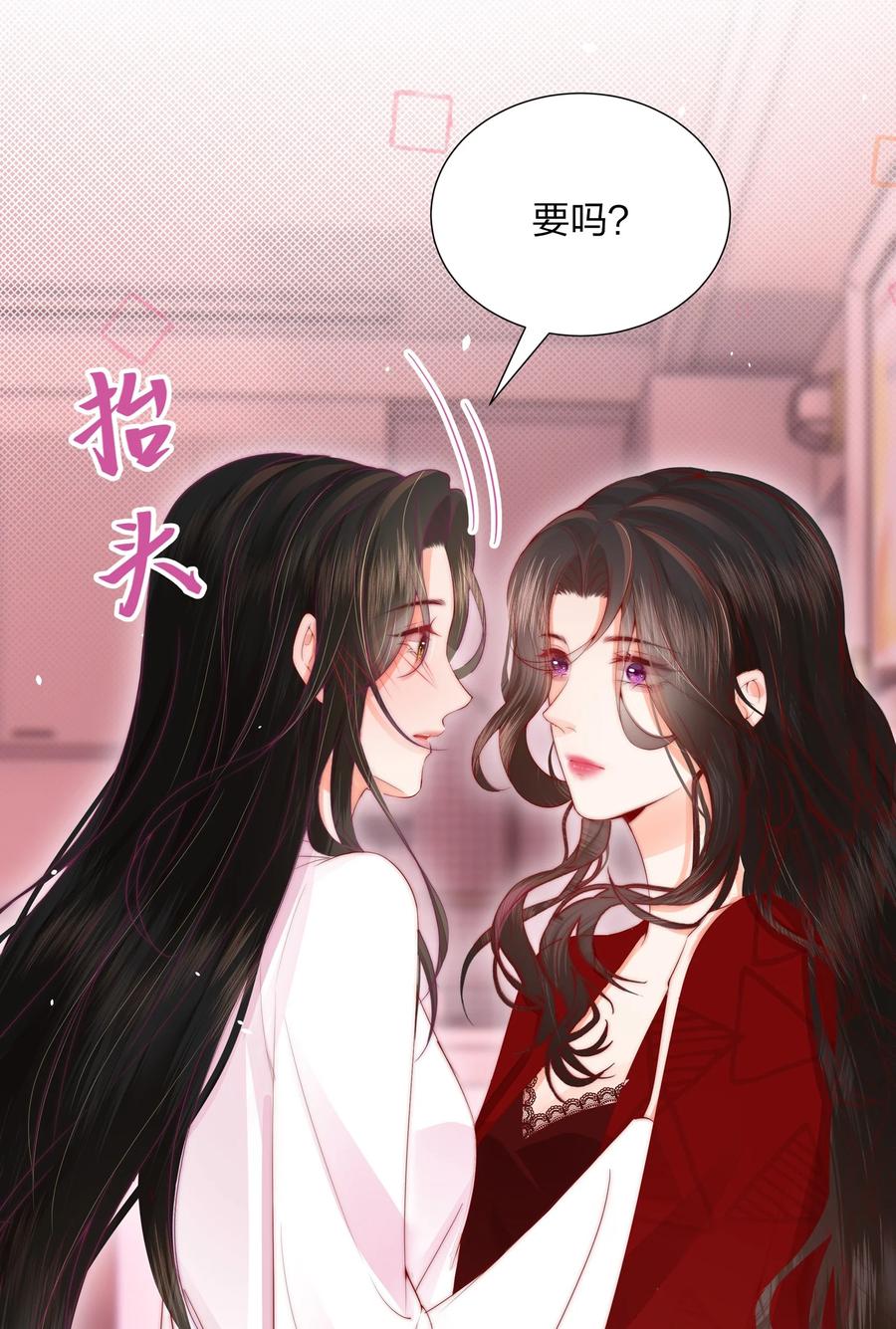 放肆 - 03 以身相许，你给不给？ 第32页