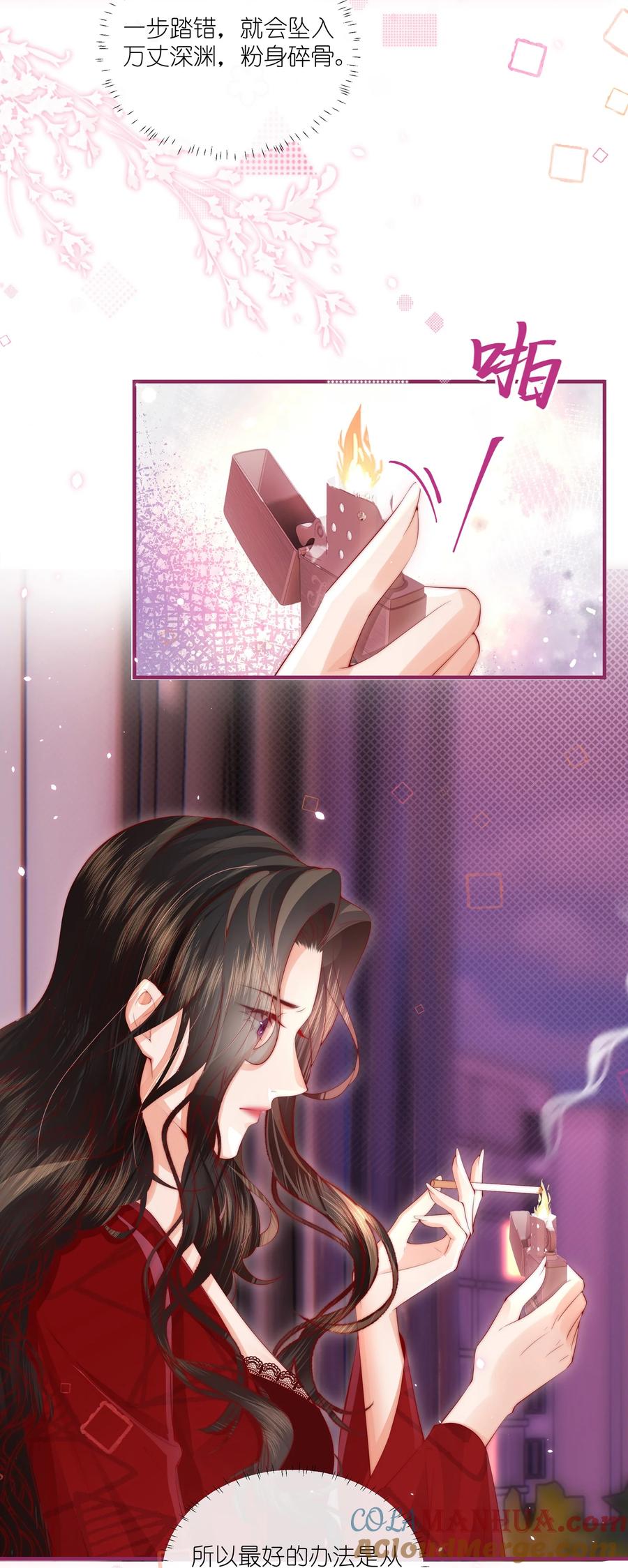 放肆 - 03 以身相许，你给不给？ 第7页