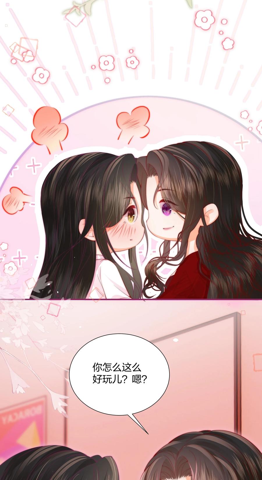 放肆 - 03 以身相许，你给不给？ 第28页