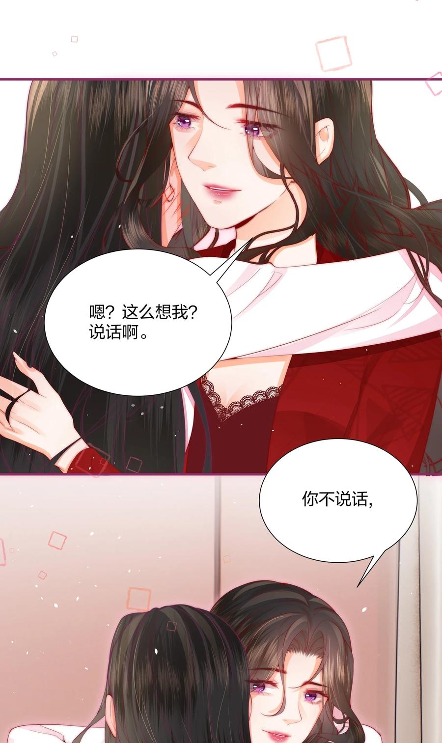 放肆 - 03 以身相许，你给不给？ 第24页