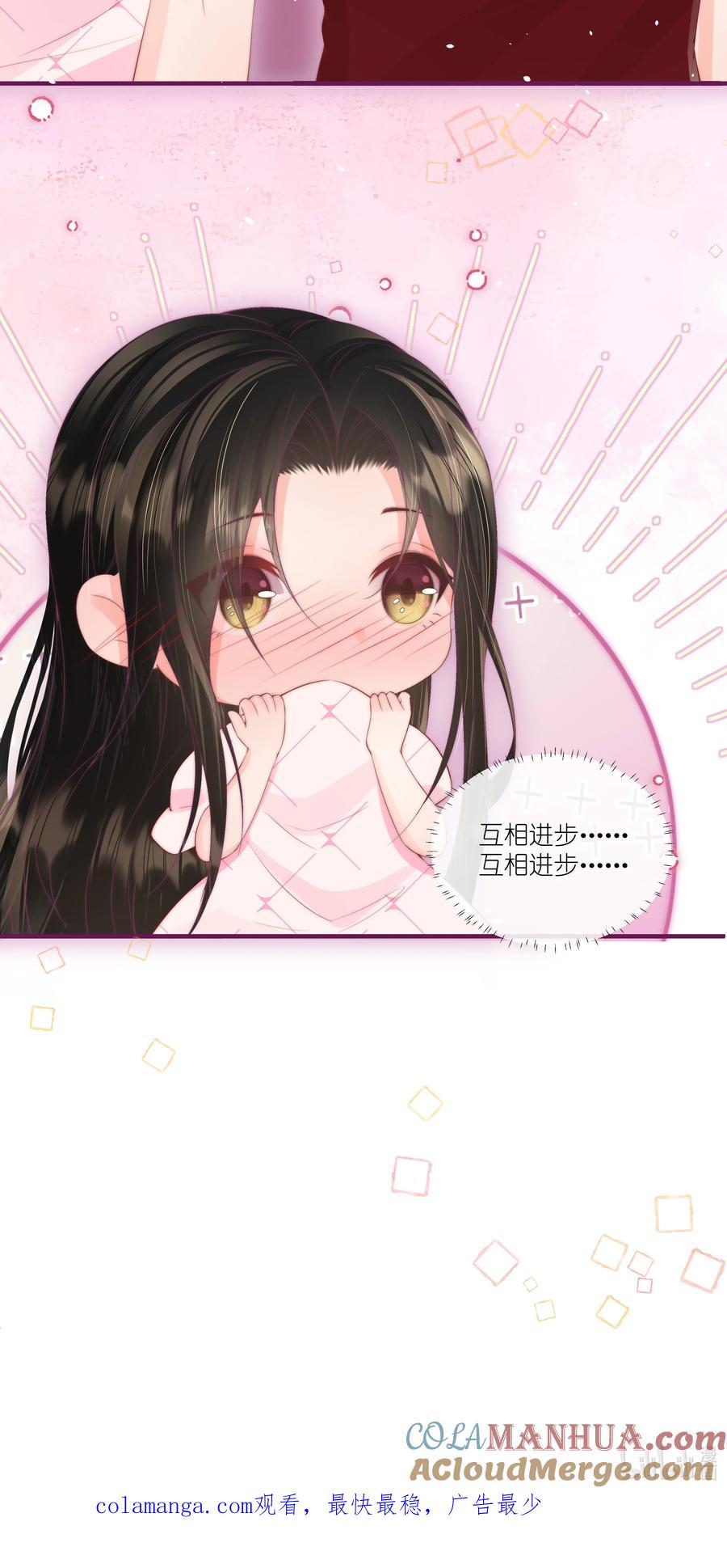 放肆 - 04 互相进步…… 第37页