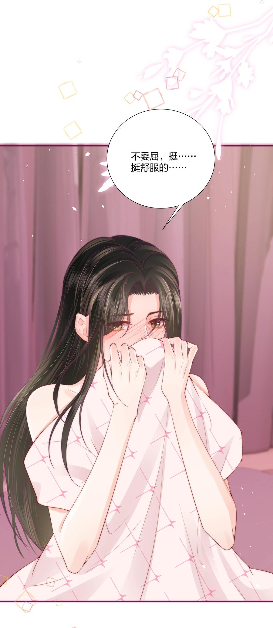 放肆 - 04 互相进步…… 第32页