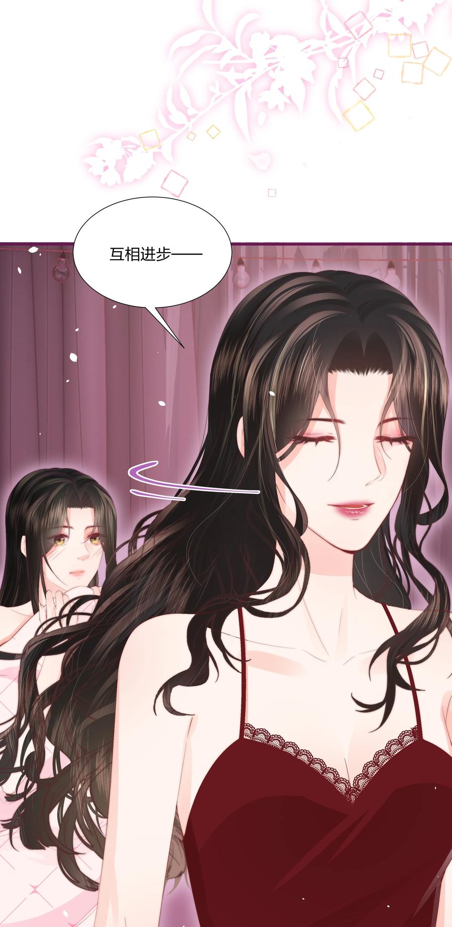 放肆 - 04 互相进步…… 第36页