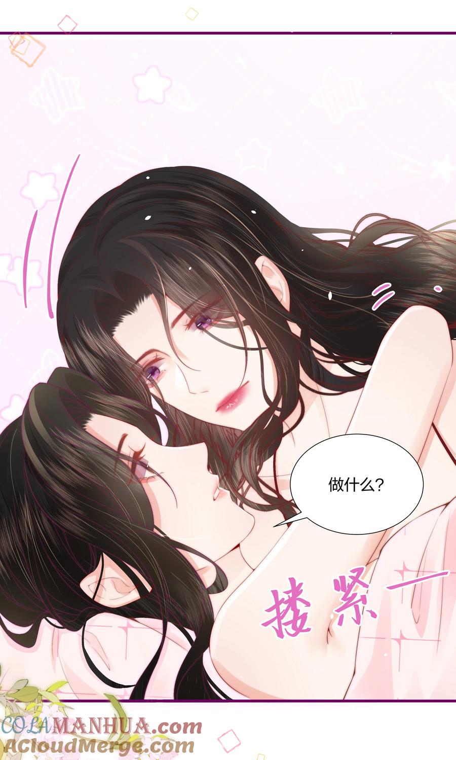 放肆 - 04 互相进步…… 第17页