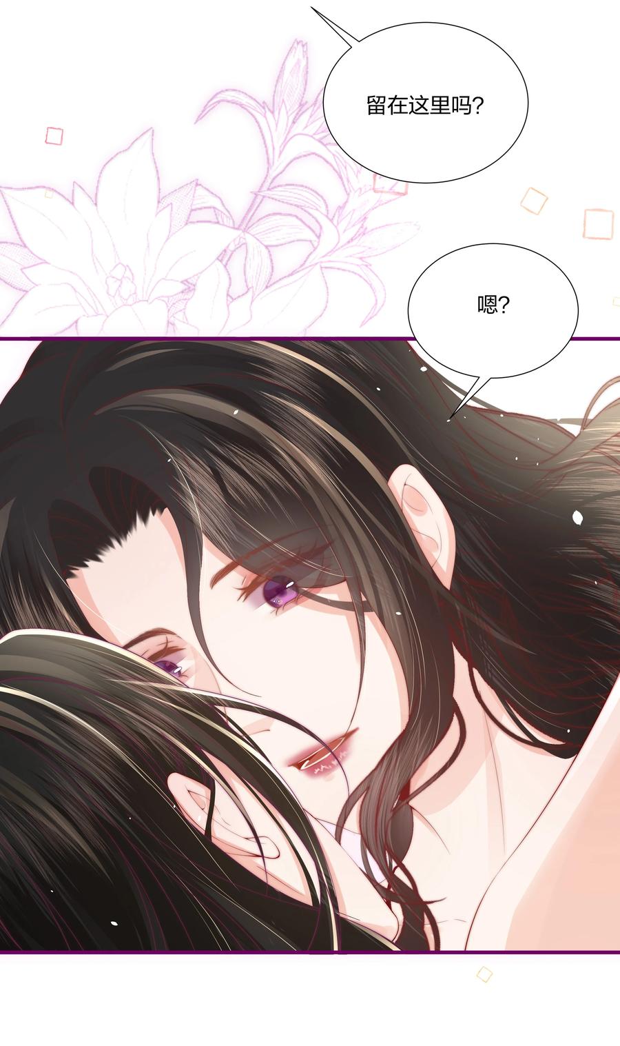 放肆 - 04 互相进步…… 第22页