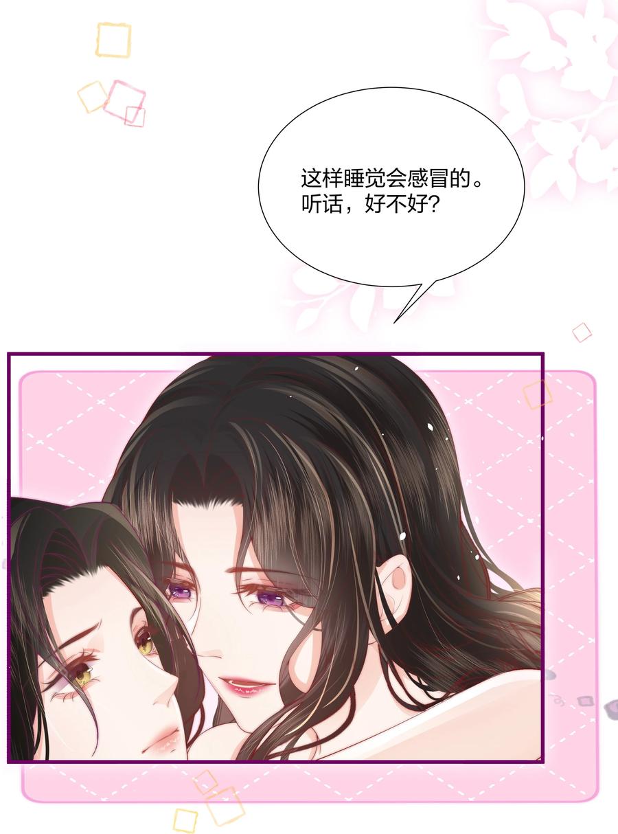 放肆 - 04 互相进步…… 第20页