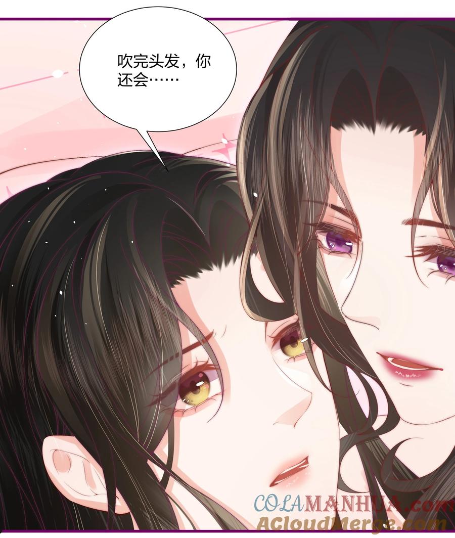 放肆 - 04 互相进步…… 第21页