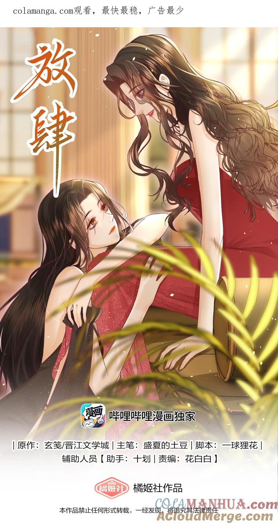 放肆 - 05 秦&唐 第1页