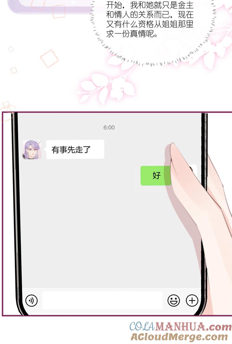 放肆 - 06 她应该不会问 第35页