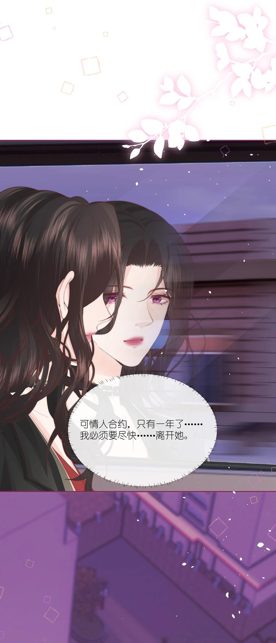 放肆 - 06 她应该不会问 第24页