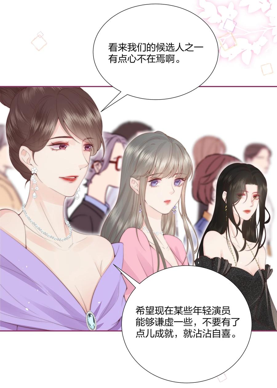 放肆 - 06 她应该不会问 第18页