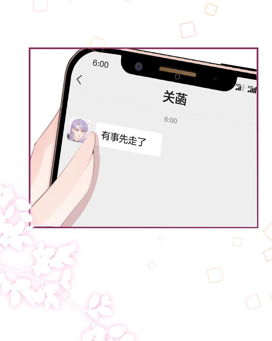 放肆 - 06 她应该不会问 第32页