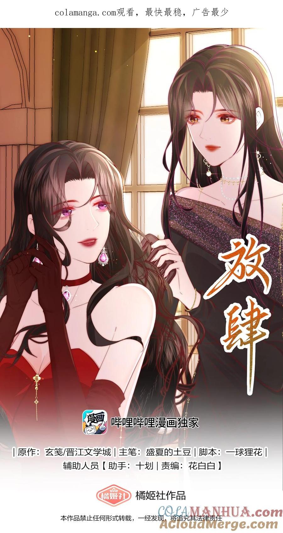 放肆 - 06 她应该不会问 第1页