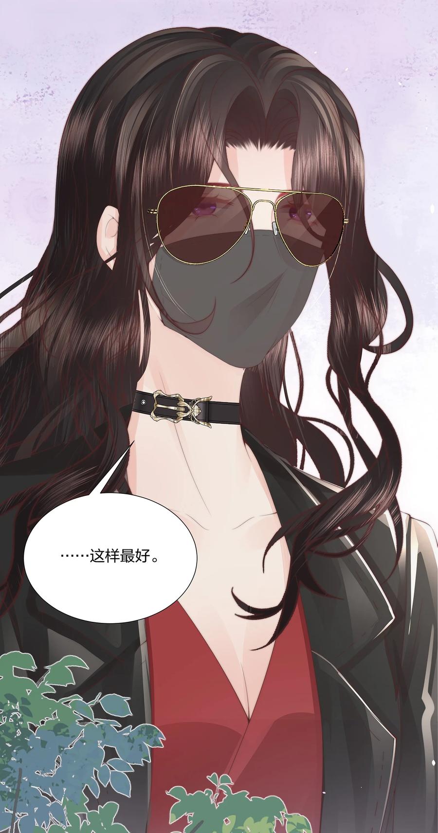 放肆 - 06 她应该不会问 第10页