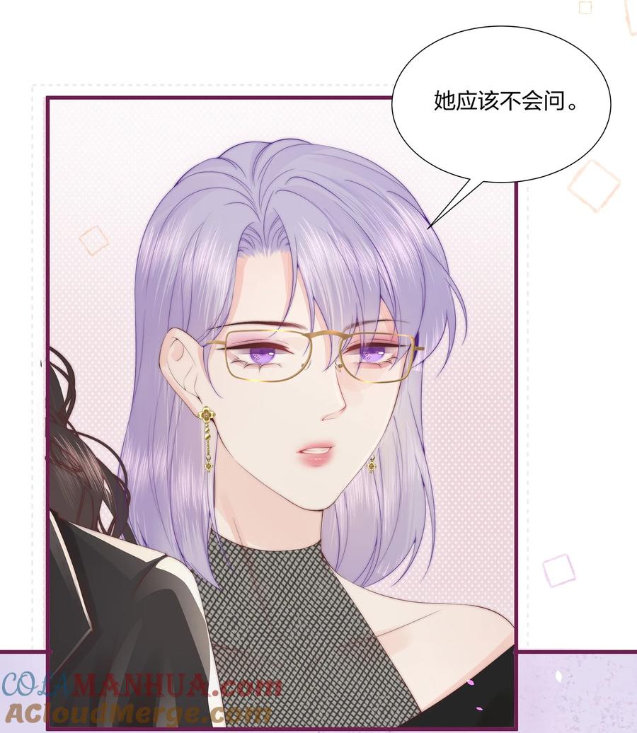 放肆 - 06 她应该不会问 第9页