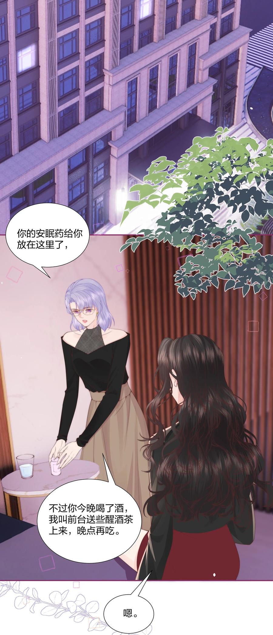放肆 - 06 她应该不会问 第26页