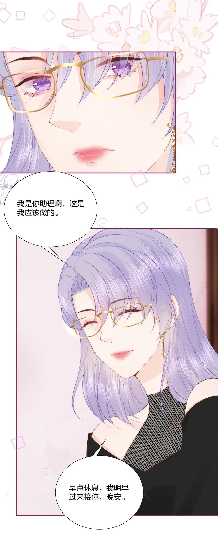 放肆 - 06 她应该不会问 第28页