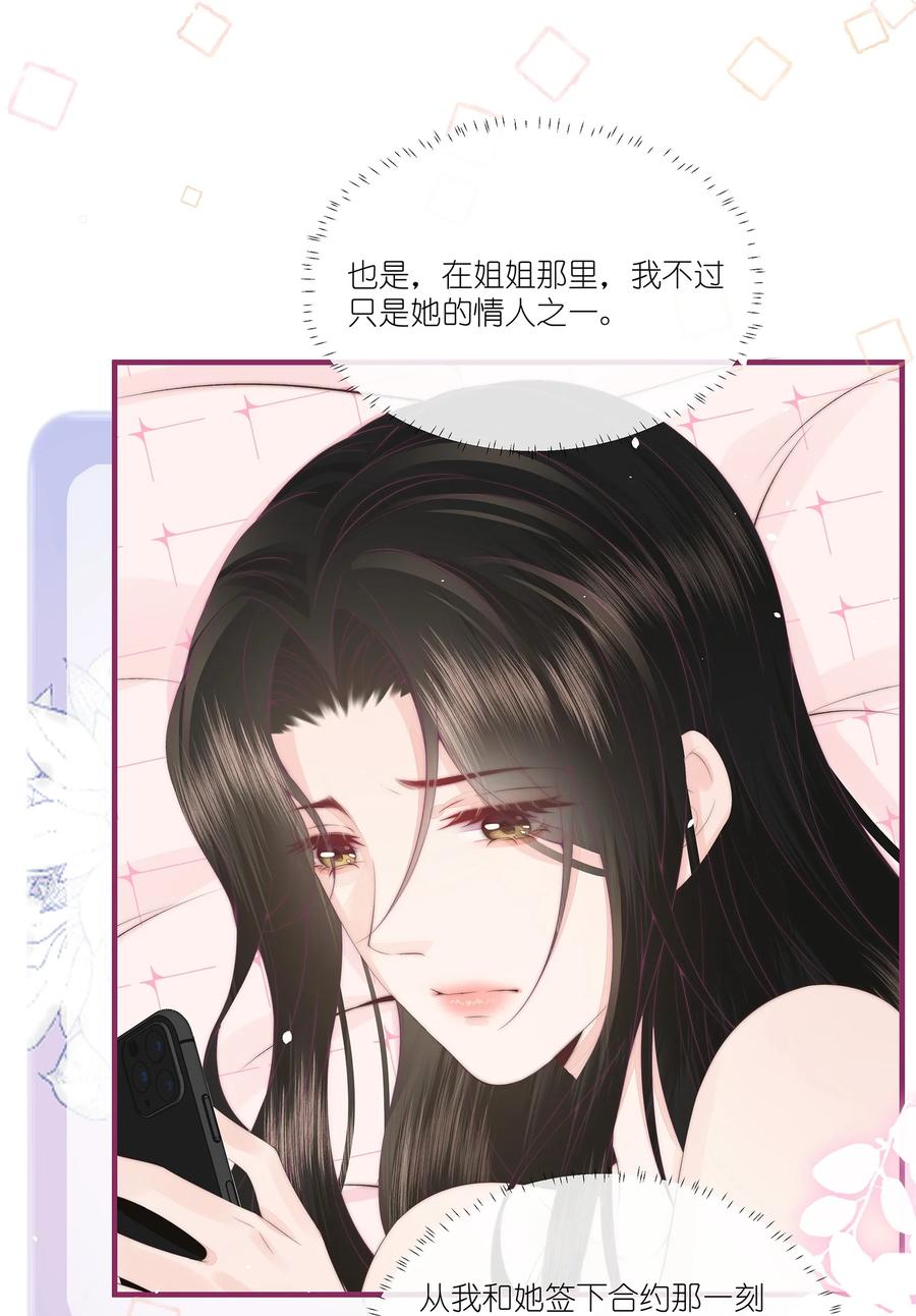 放肆 - 06 她应该不会问 第34页