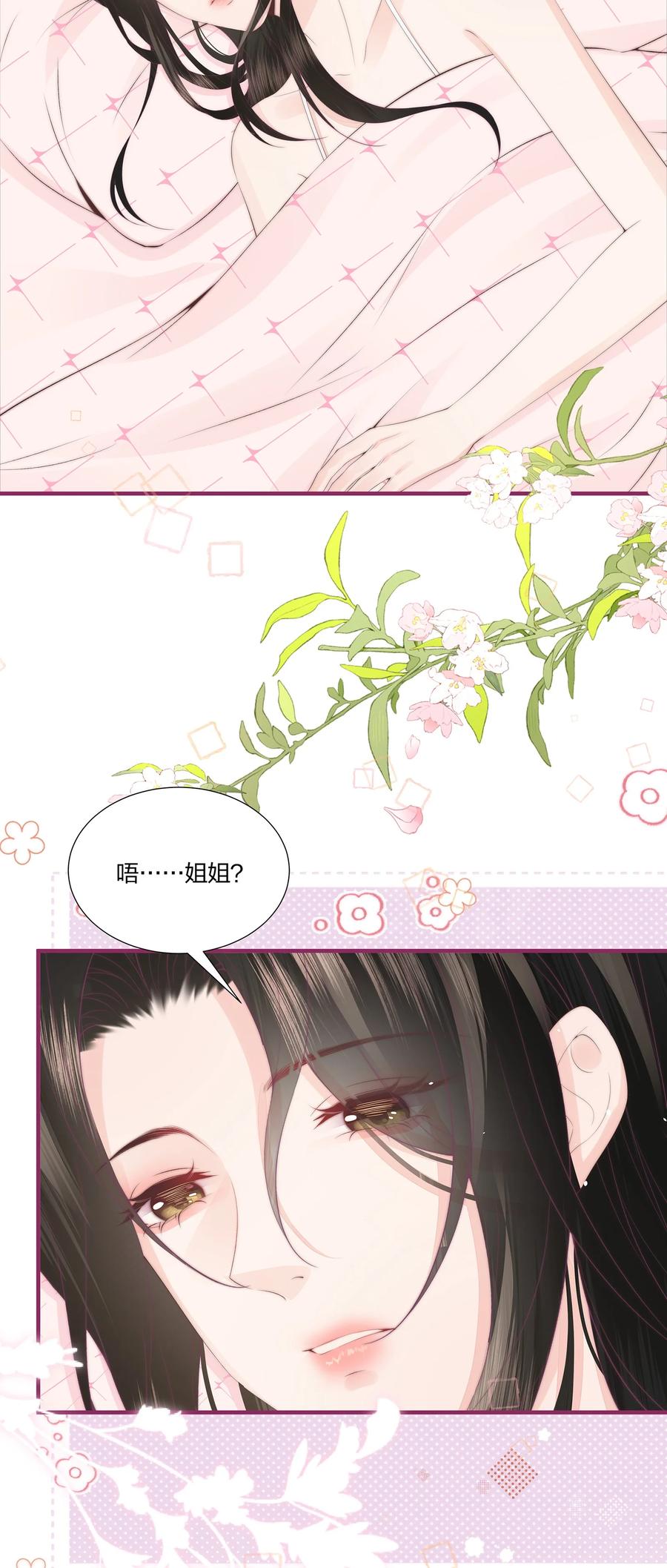 放肆 - 06 她应该不会问 第30页