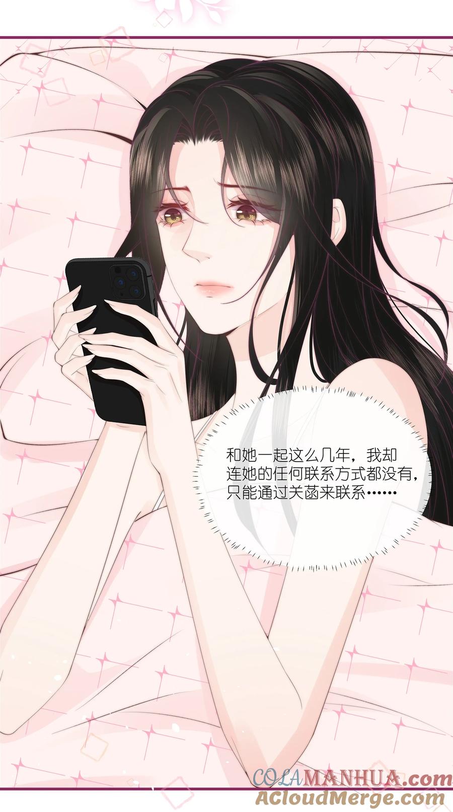 放肆 - 06 她应该不会问 第33页